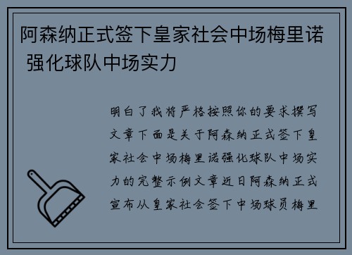 阿森纳正式签下皇家社会中场梅里诺 强化球队中场实力 阿森纳正式签下皇家社会中场梅里诺 强化球队中场实力