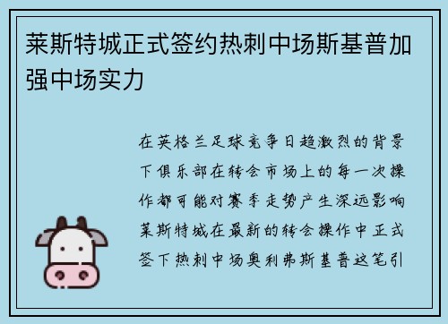 莱斯特城正式签约热刺中场斯基普加强中场实力 莱斯特城正式签约热刺中场斯基普加强中场实力